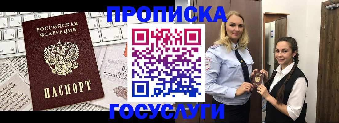 временная регистрация для школы в Грязовце